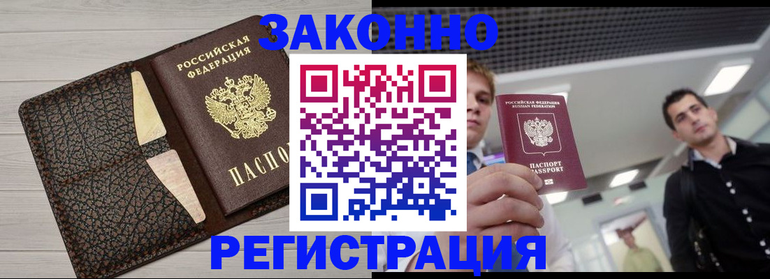 прописка законно в Алагире