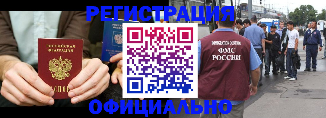 прописка иностранных граждан в Алагире