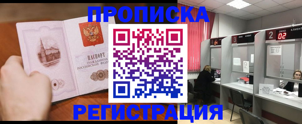 временная регистрация для школы в Алагире