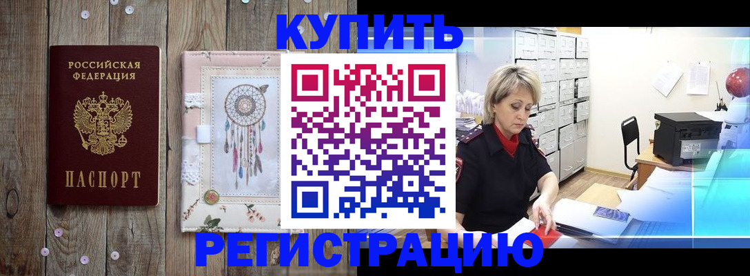 прописка в Алагире